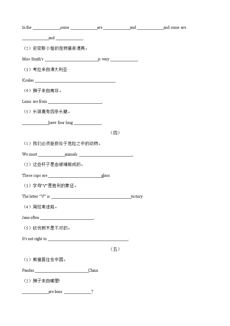 人教版2020-2021学年七年级英语下册 Unit 5 句子翻译专题训练(含答案)第2页