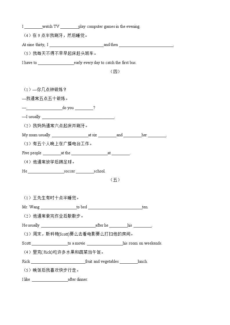 人教版2020-2021学年 七年级英语下册 Unit 2 句子翻译专题训练(含答案)第2页