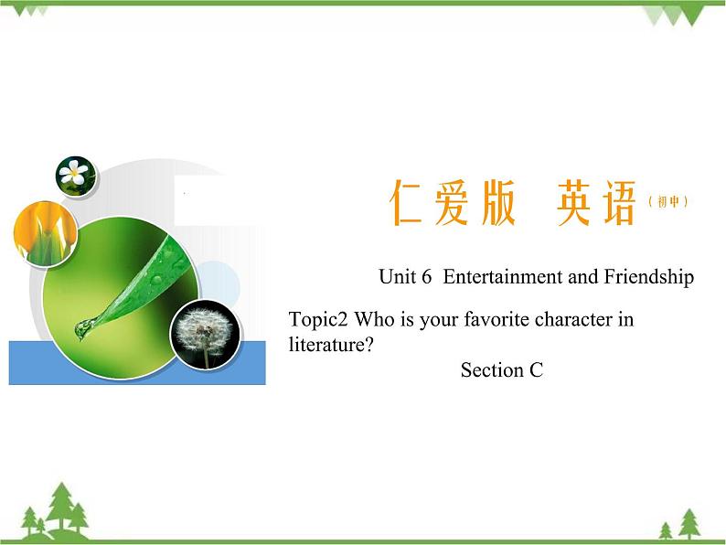 Unit 6 Topic 2 Section C-2020-2021学年九年级英语下学期 同步教学课件(仁爱版)01