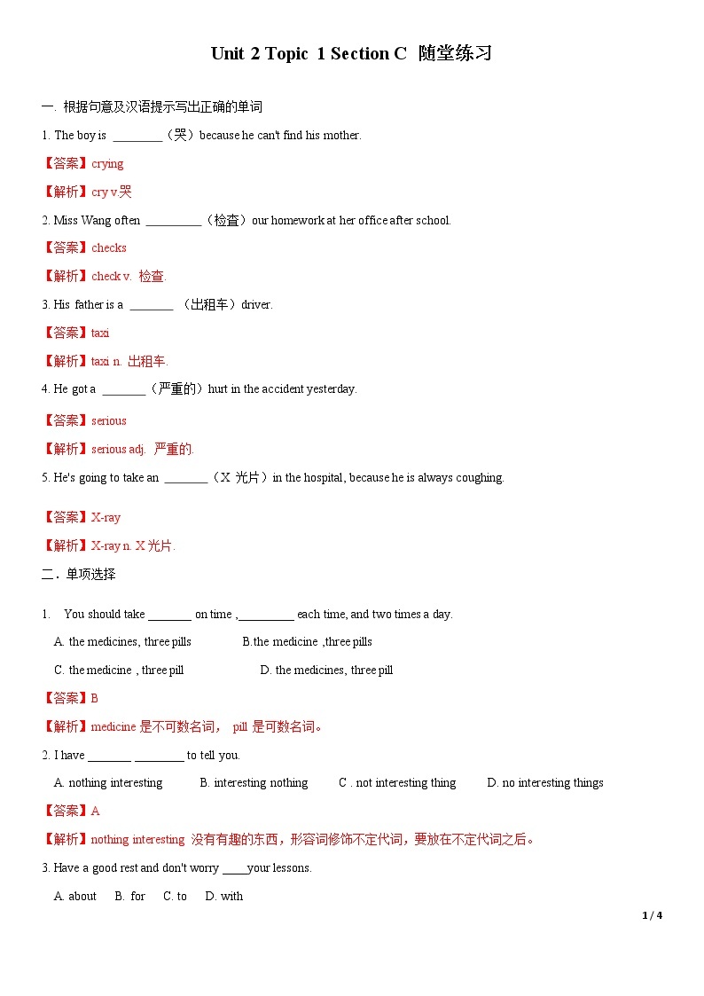 Unit 2 Topic 1 Section C-八年级英语上册  同步课件+练习01