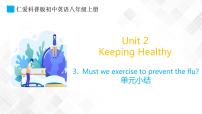 仁爱科普版八年级上册Topic 3 Must we exercise to prevent the flu?课堂教学ppt课件