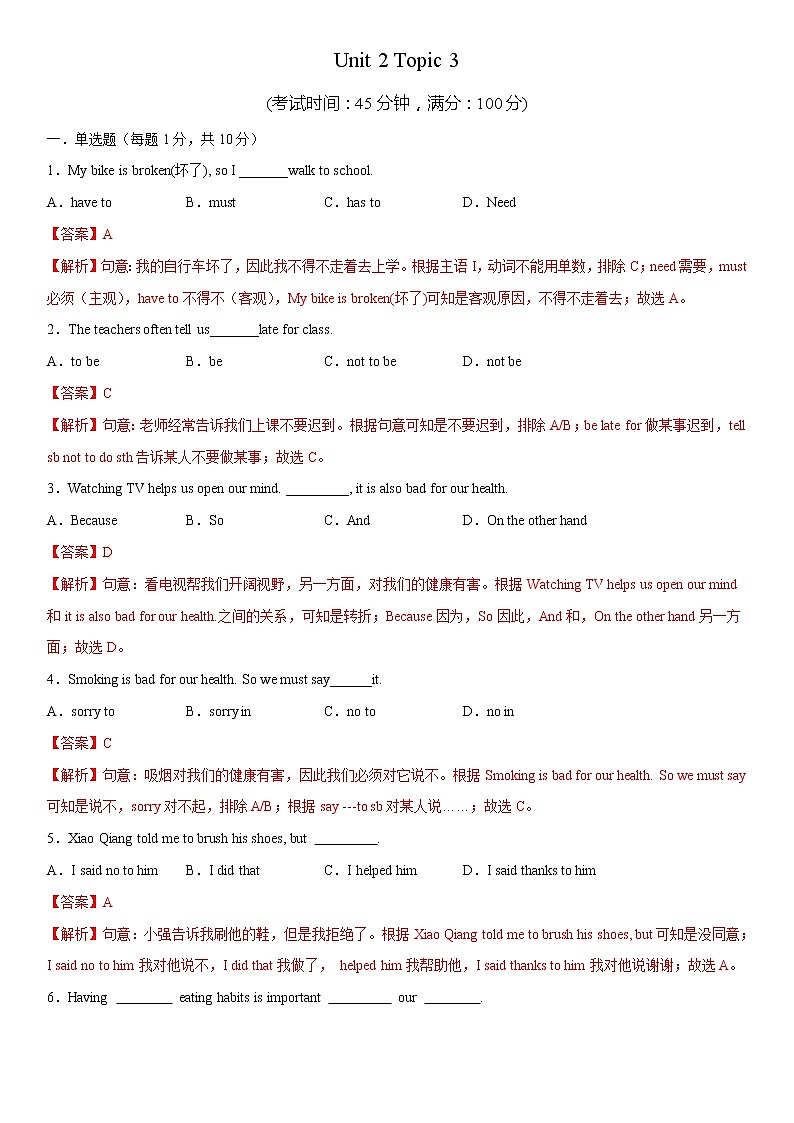 6.5 Unit 2 Topic 3 单元测试(解析版)第1页