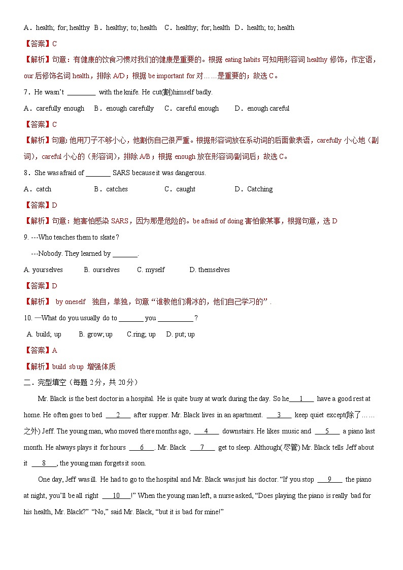 6.5 Unit 2 Topic 3 单元测试(解析版)第2页