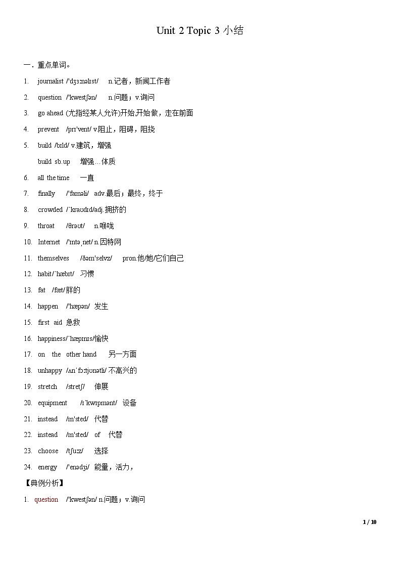 6.5 Unit 2 Topic 3 单元小结第1页