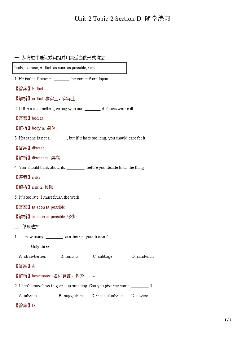 Unit 2 Topic 2 Section D-八年级英语上册 同步课件+练习01