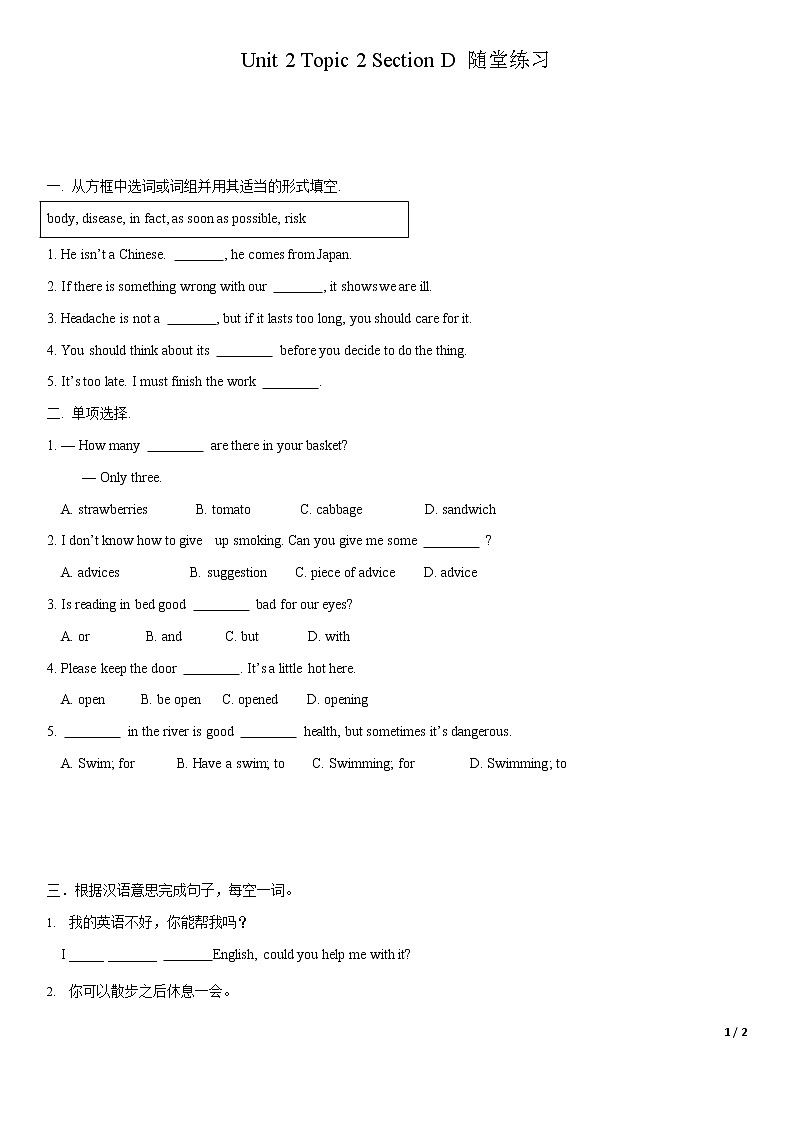 Unit 2 Topic 2 Section D-八年级英语上册 同步课件+练习01