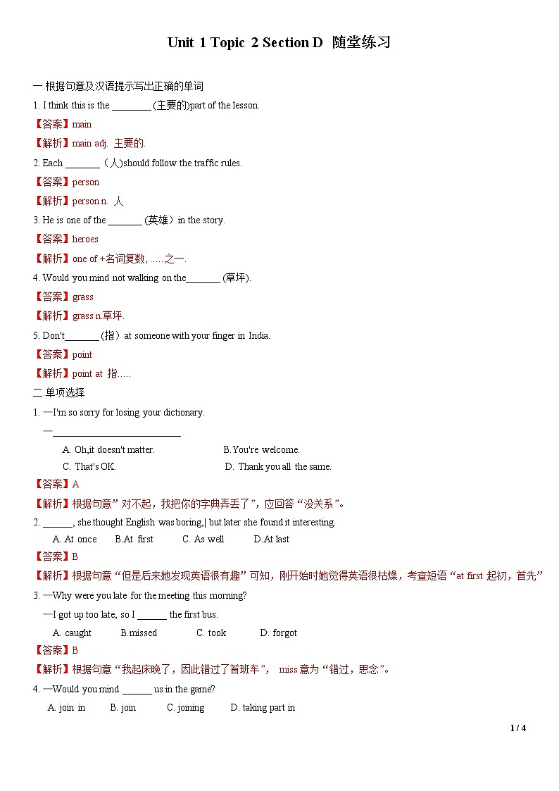 Unit 1 Topic 2 Section D-八年级英语上册 同步课件+练习01