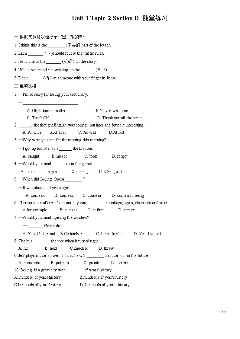 Unit 1 Topic 2 Section D-八年级英语上册 同步课件+练习01