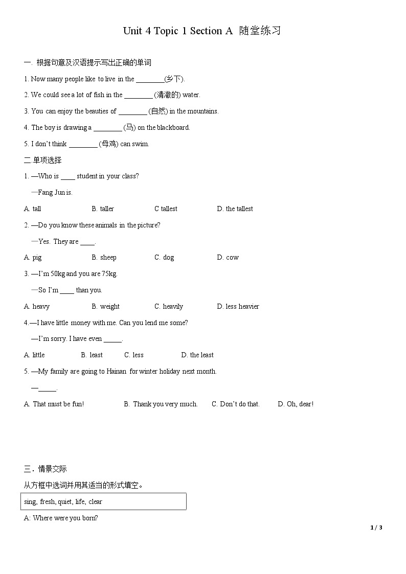 Unit 4 Topic 1 Section A-八年级英语上册    同步课件+练习01