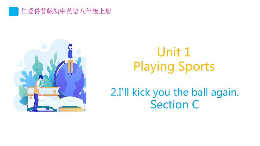 2.3 Unit 1 Topic 2 Section C（課件）第1頁