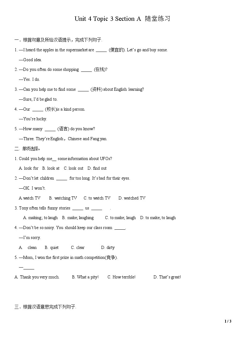 12.1 Unit 4 Topic 3 Section A(练习)(原卷版)第1页