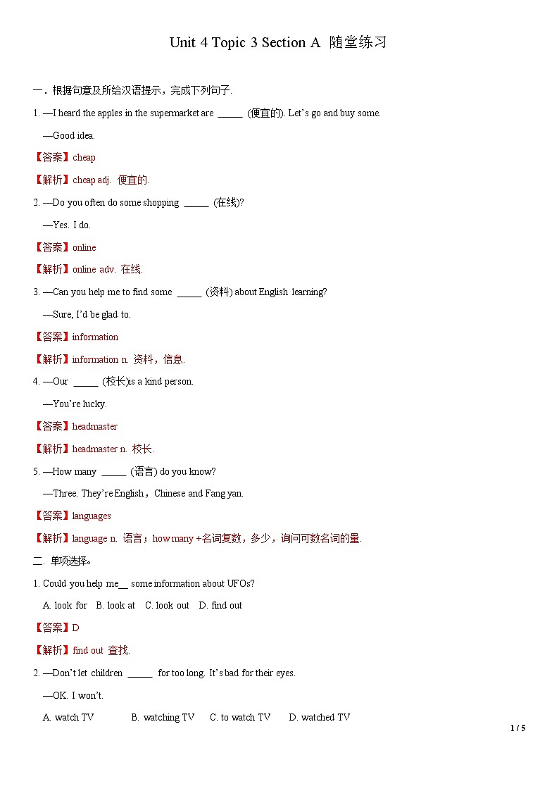 12.1 Unit 4 Topic 3 Section A(练习)(解析版)第1页
