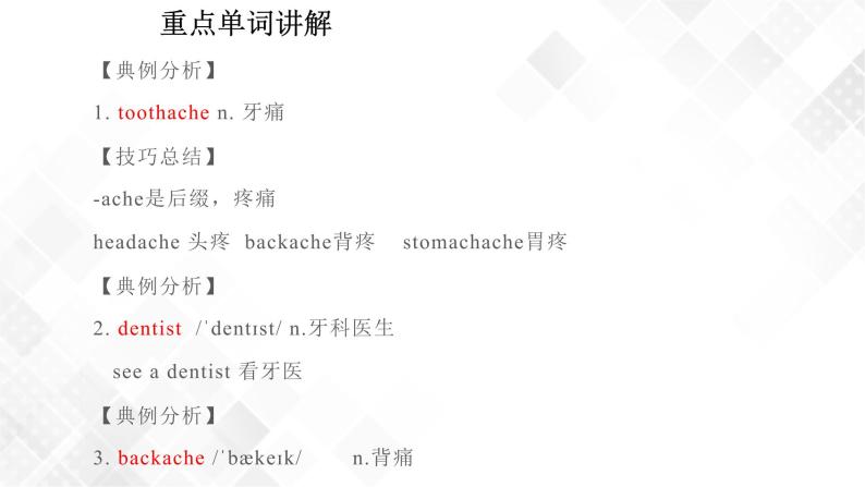 Unit 2 Topic 1 单元小结-八年级英语上册  同步课件+练习08