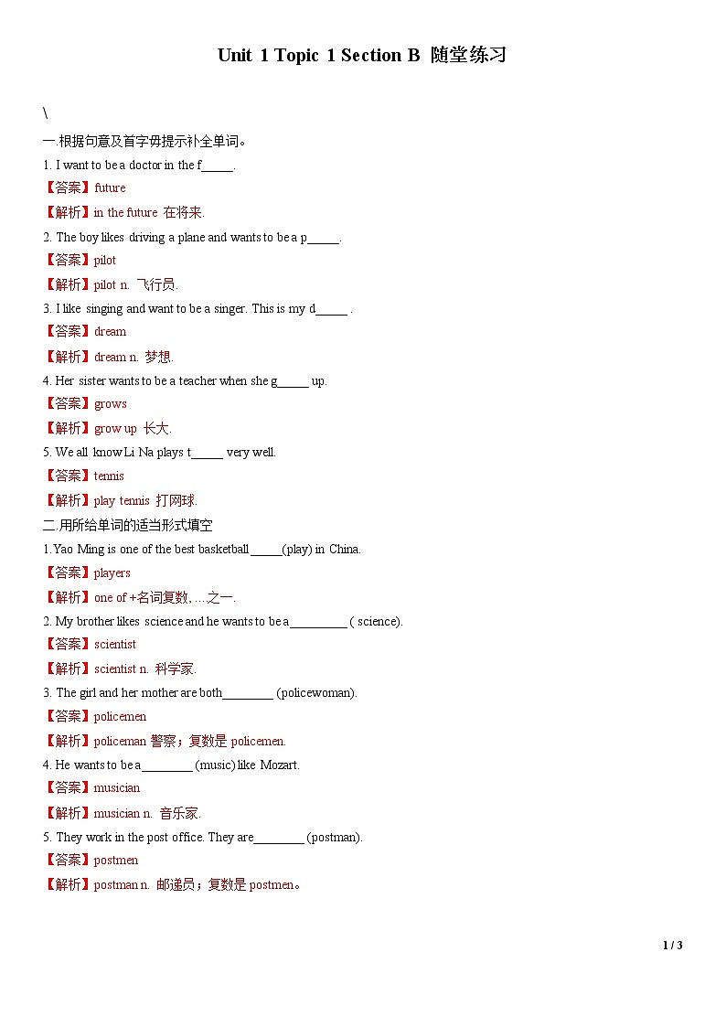 Unit 1 Topic 1 Section B-八年级英语上册  同步课件+练习01