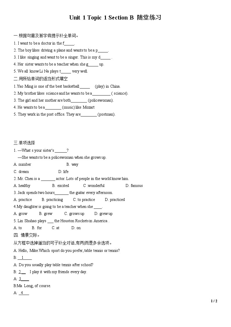 Unit 1 Topic 1 Section B-八年级英语上册  同步课件+练习01