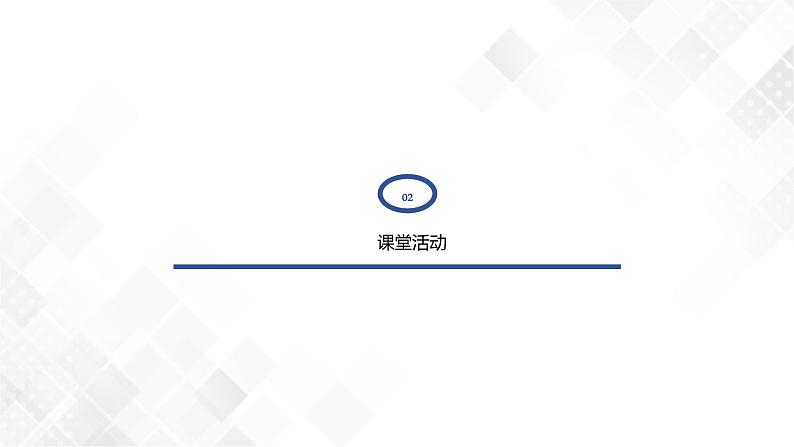 Unit 1 Topic 1 Section B-八年级英语上册  同步课件+练习07