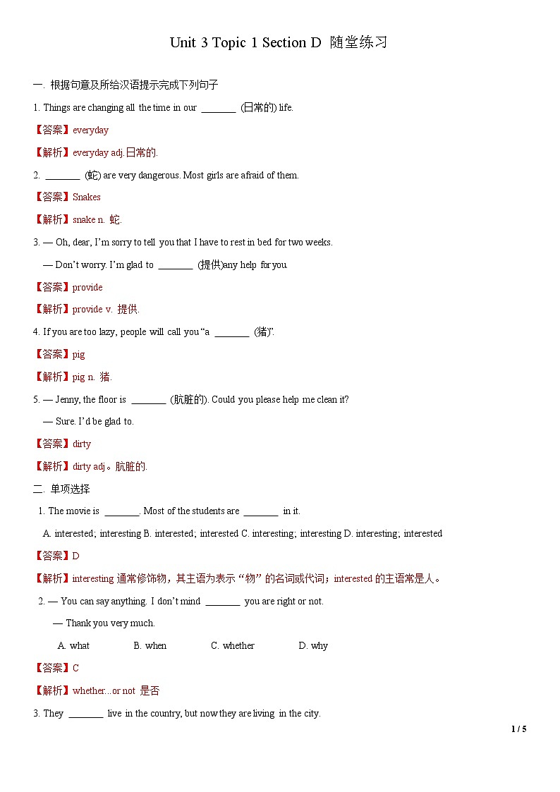 7.4 Unit 3 Topic 1 Section D(练习)(解析版)第1页