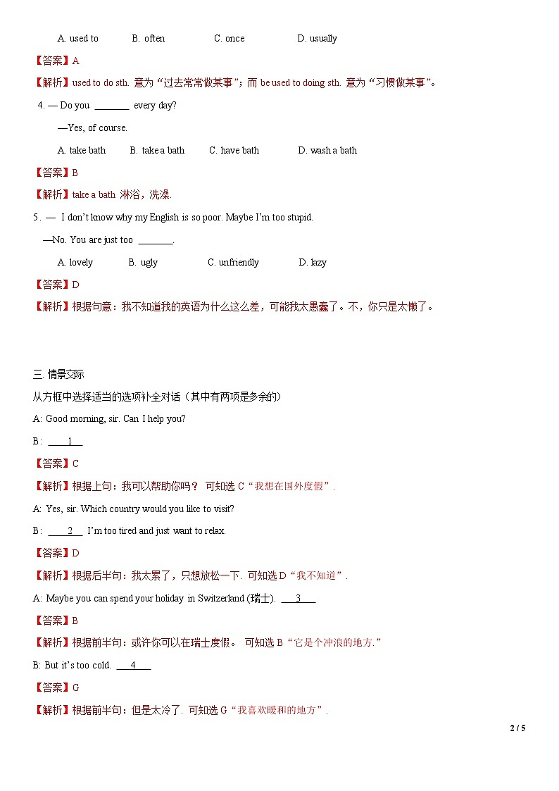 7.4 Unit 3 Topic 1 Section D(练习)(解析版)第2页
