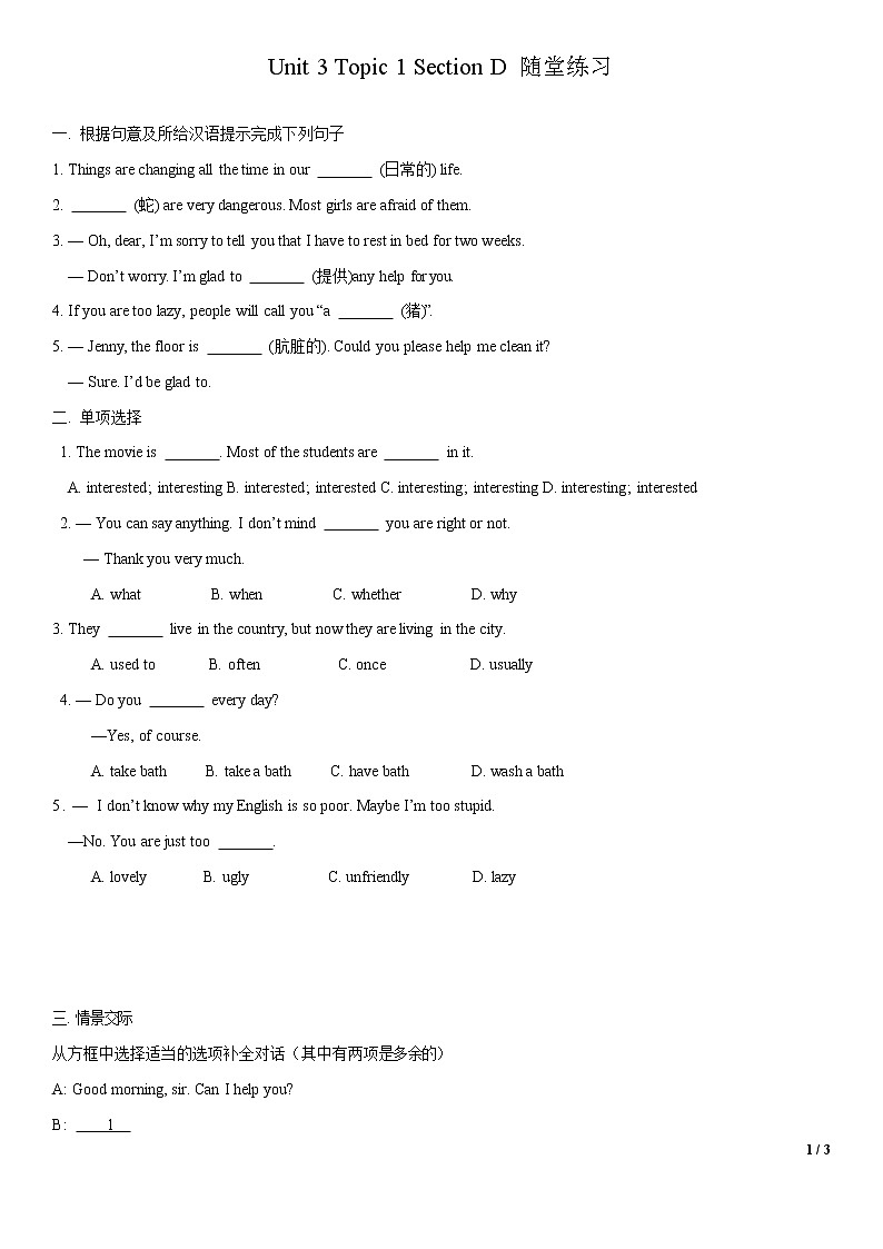 7.4 Unit 3 Topic 1 Section D(练习)(原卷版)第1页