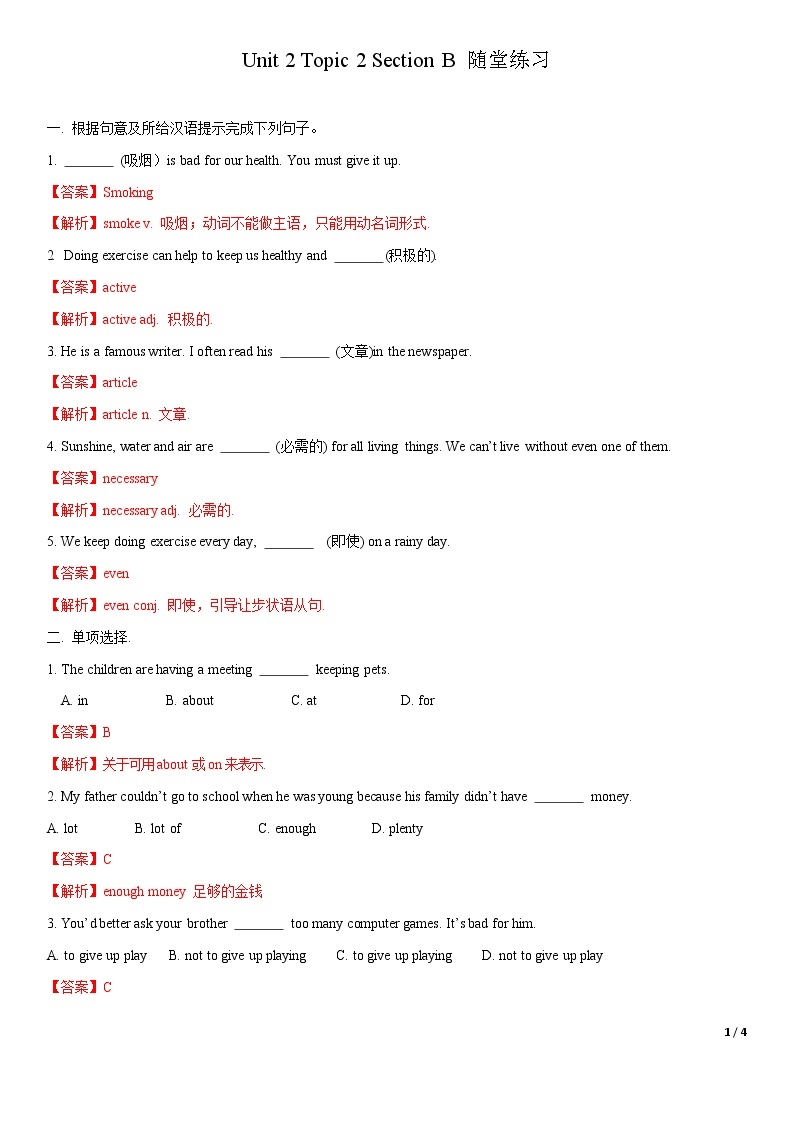 Unit 2 Topic 2 Section B-八年级英语上册  同步课件+练习01