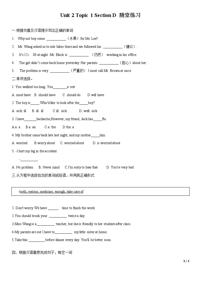 Unit 2 Topic 1 Section D-八年级英语上册 同步课件+练习01
