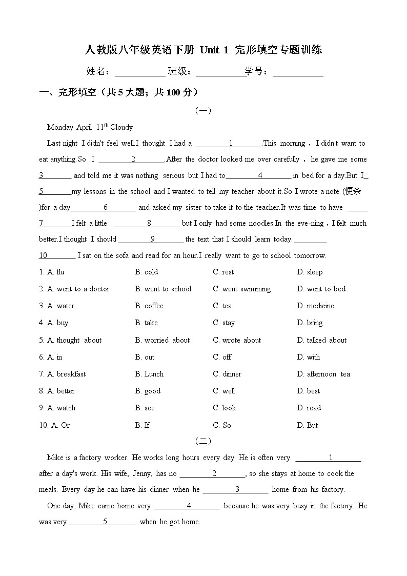 人教版2020-2021学年八年级英语下册 Unit 1 完形填空专题训练(含答案)第1页