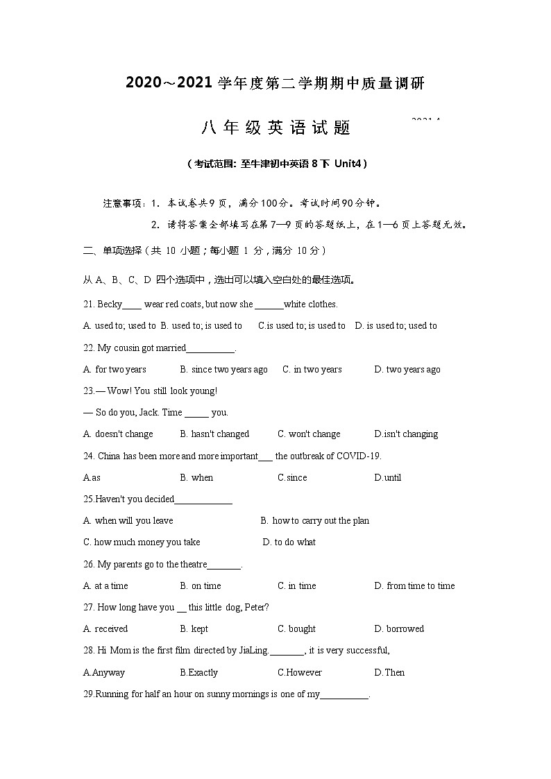 江苏省常州市2020-2021学年八年级下学期期中考试英语试题(word版 含答案)第1页