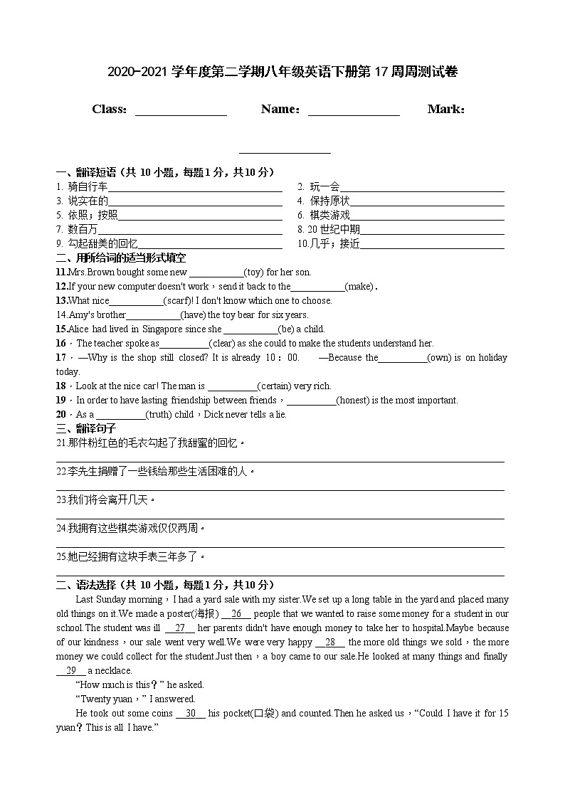 2020-2021学年度第二学期八年级英语下册第17周周测试卷01