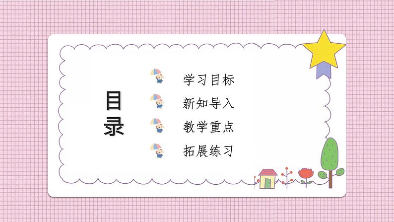 人教七下英语:Unit 6 I'm watching TV SectionB 2a-2c PPT02
