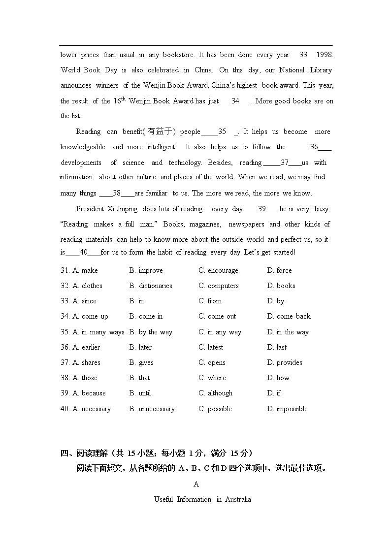 江苏省南京市2020-2021学年八年级下学期 英语期中试卷  (Word版无听力部分,含答案)第3页