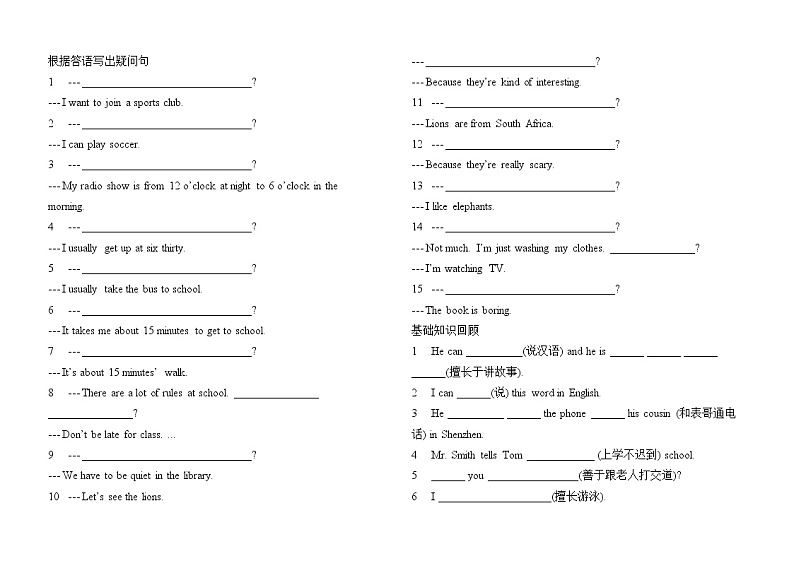 2020-2021 学年人教英语七年级下学期期中复习知识点及作文(无答案)第1页