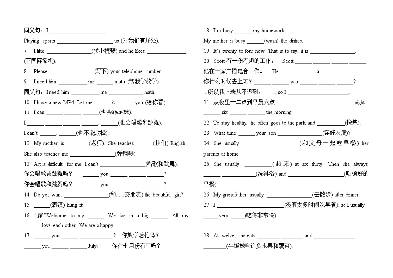 2020-2021 学年人教英语七年级下学期期中复习知识点及作文(无答案)第2页