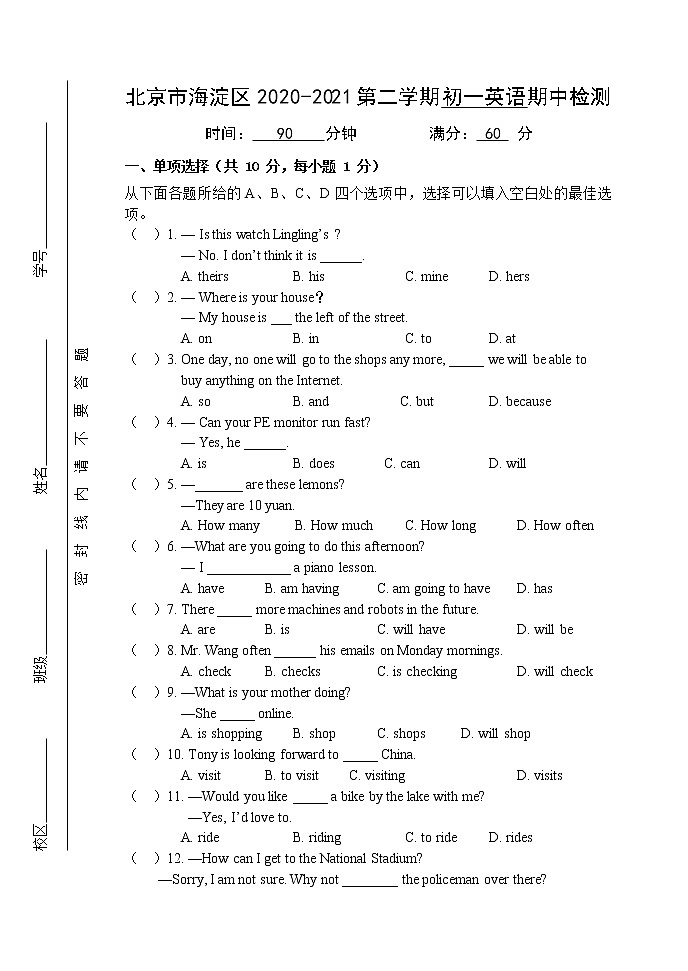北京市海淀区2020-2021学年七年级下学期学期 期中检测--2021.4.15(无答案)第1页