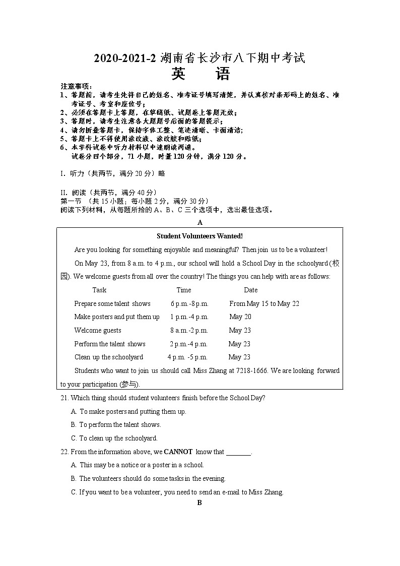 湖南省长沙市2020-2021学年八年级下学期期中考试英语试题(word版含答案)01