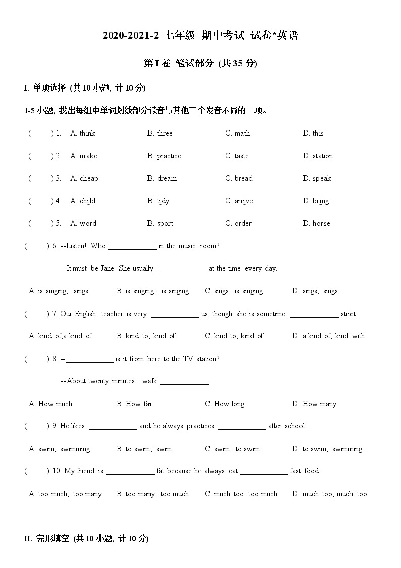 陕西省西安市2020-2021学年七年级下册期中考试英语试卷01