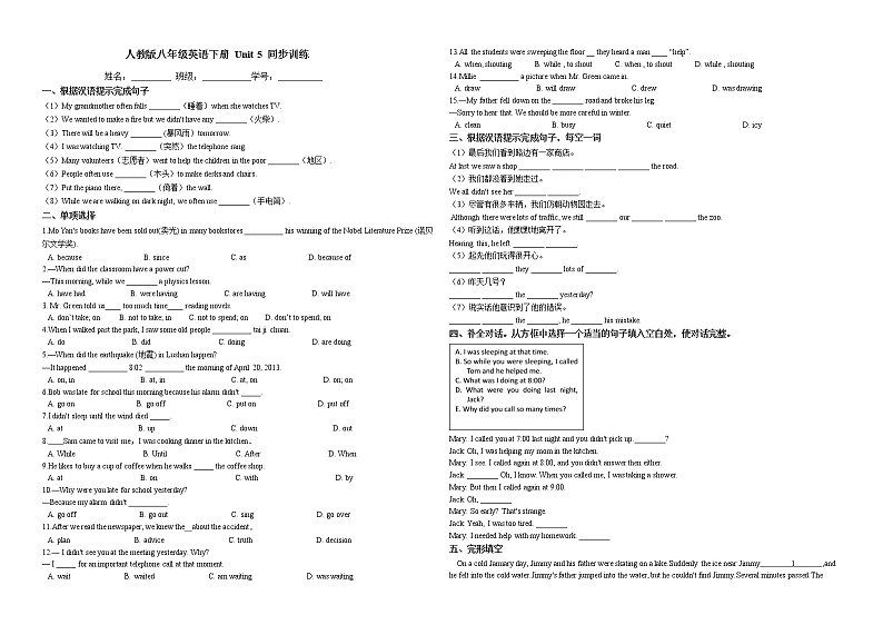 人教版2020-2021学年八年级英语下册 Unit 5 同步训练(含答案)第1页