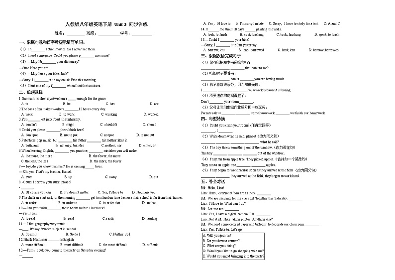 人教版2020-2021 八年级英语下册 Unit 3 同步训练(含答案)第1页