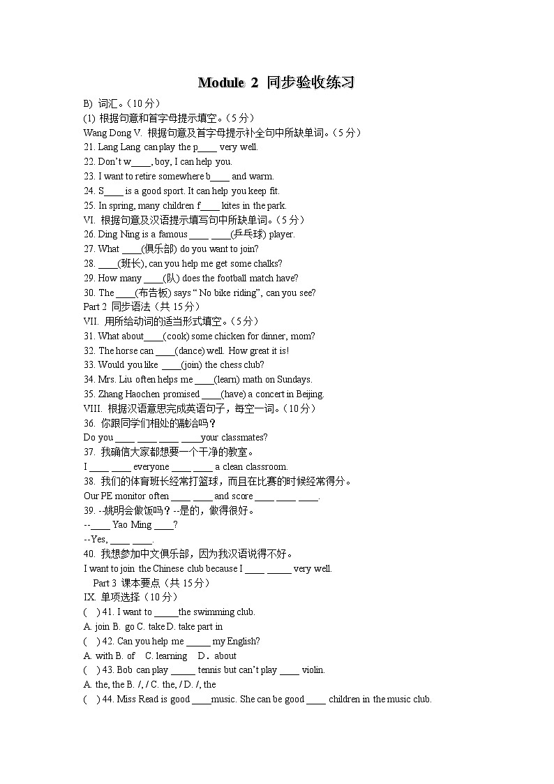 外研版(新标准)初中英语七年级下册 Module 2 单元测验卷(含答案)01