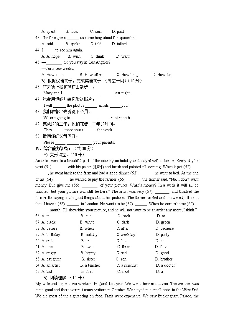 外研版（新标准）初中英语七年级下册Module 10 单元测验试卷（含答案）02