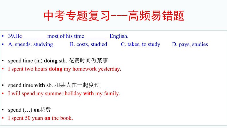 240道初中英语单项选择易错题汇编01(有答案)第3页