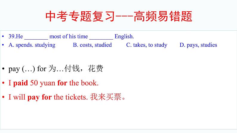 240道初中英语单项选择易错题汇编01(有答案)第4页