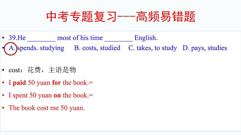 240道初中英语单项选择易错题汇编01(有答案)第6页