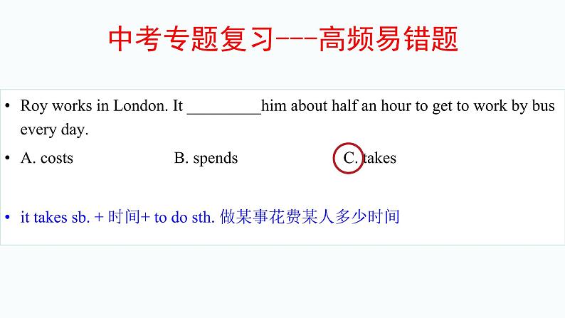 240道初中英语单项选择易错题汇编01(有答案)第7页