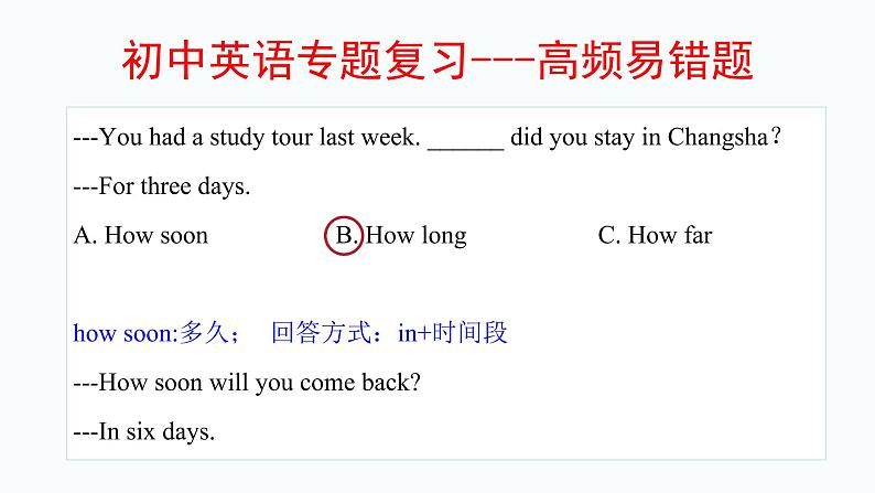 240道初中英语单项选择易错题汇编05(有答案)第2页
