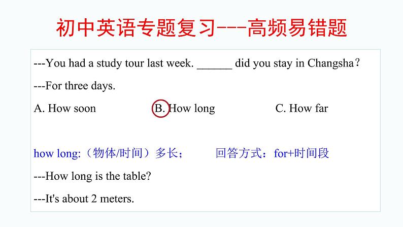 240道初中英语单项选择易错题汇编05(有答案)第3页