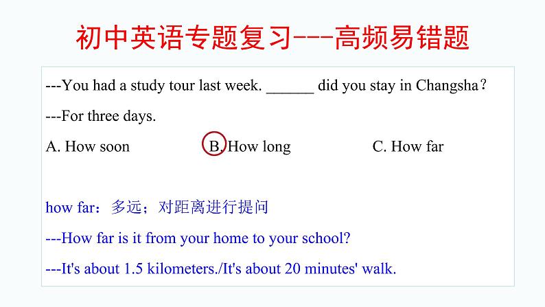 240道初中英语单项选择易错题汇编05(有答案)第4页