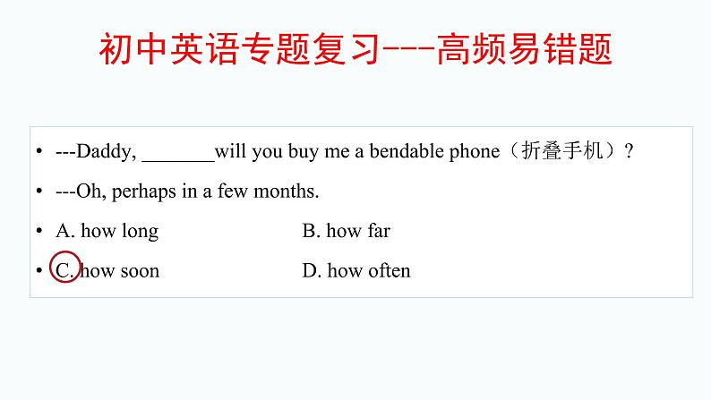 240道初中英语单项选择易错题汇编05(有答案)第6页