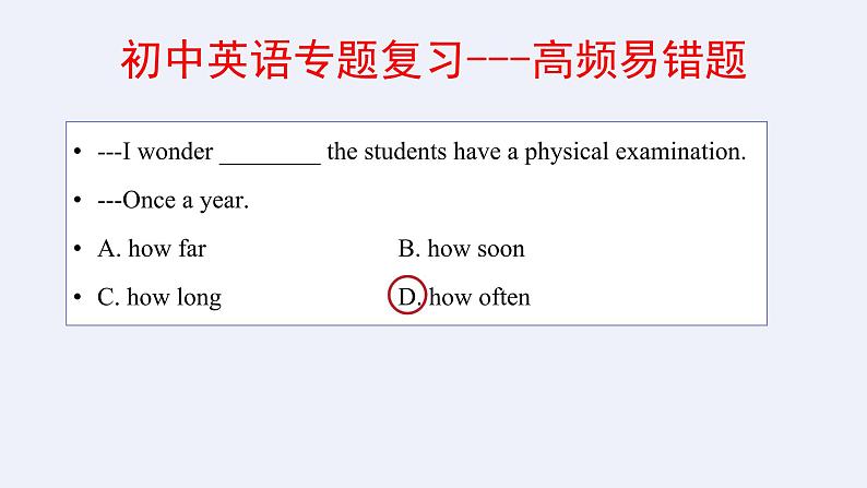 240道初中英语单项选择易错题汇编05(有答案)第8页
