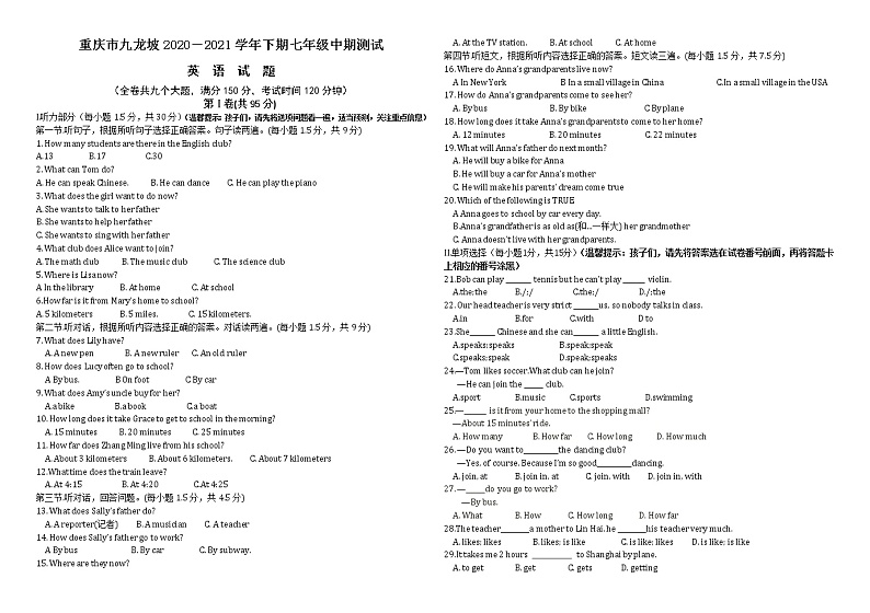 重庆市九龙坡2020-2021学年下期七年级中期测试英语试题第1页