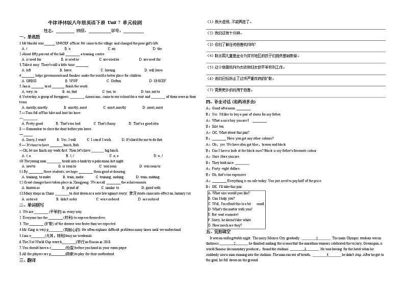 牛津译林版2020-2021学年八年级英语下册 Unit 7 单元检测(含答案)第1页
